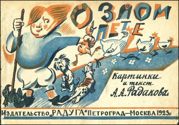 Alte sowjetische Propagandaplakat mit einem Cartoon von einem Jungen, der einen Stock und einen Hund hält, umgeben von Vögeln und Blumen, mit Text in russischer Sprache.
